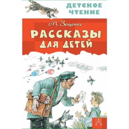 Книги, книга Рассказы для детей купить по скидке