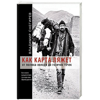 Как карта ляжет. От полюса холода до горячих точек