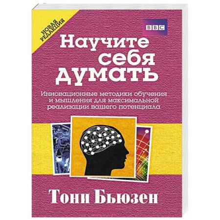 Общая психология, книга Научите себя думать купить по скидке