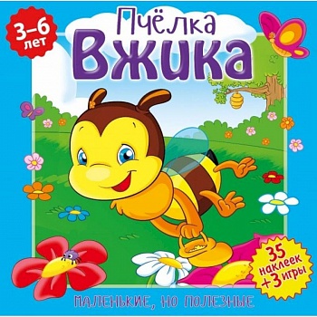 Пчелка Вжика