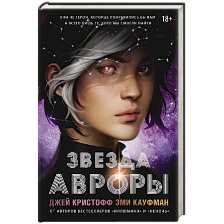 Зарубежное фэнтези, книга Звезда Авроры купить по скидке