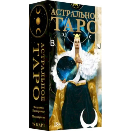 Гадание по картам Таро, книга Таро Астральное. Русская серия купить по скидке