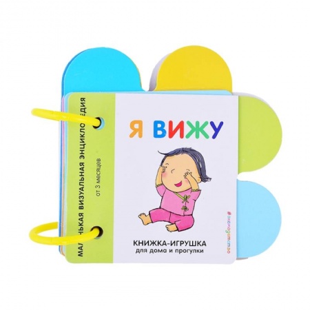 Книжки-игрушки, книга Я вижу купить по скидке