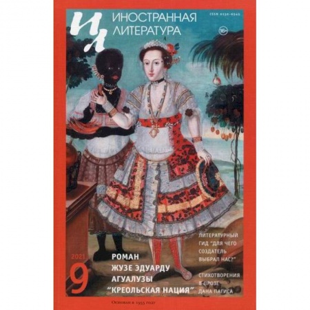 История и теория литературы, книга Иностранная литература купить по скидке