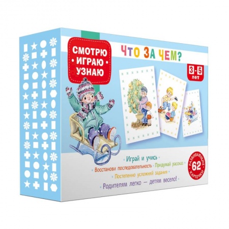 Игры на любой вкус, книга 62 развивающие карточки. Что за чем?. купить по скидке