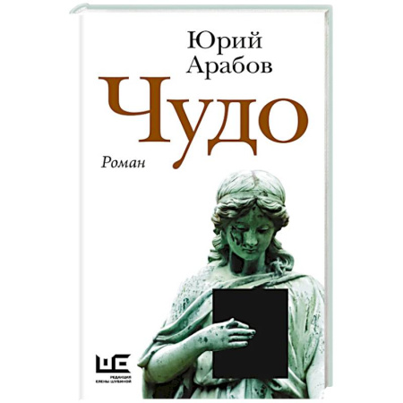 Русская современная проза, книга Чудо купить по скидке