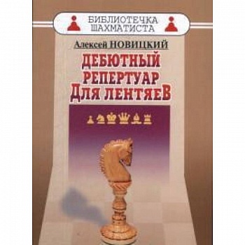 Дебютный репертуар для лентяев