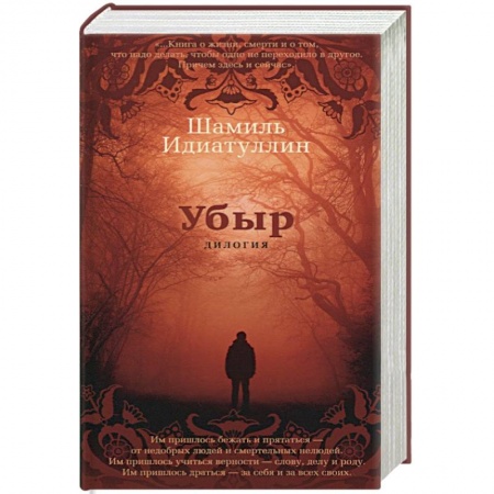 Боевая фантастика, книга Убыр. Дилогия купить по скидке