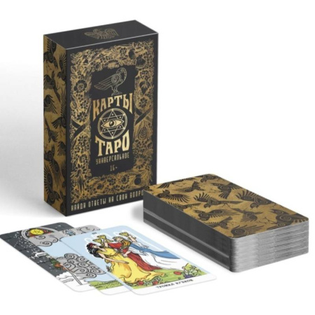 Гадание по картам Таро, книга Карты Таро Универсальные купить по скидке