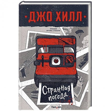 Мистика, ужасы, книга Странная погода купить по скидке