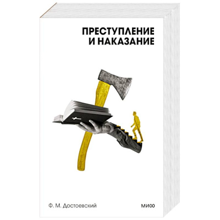 Русская классика, книга Преступление и наказание. Вечные истории. Покет. Белая серия купить по скидке