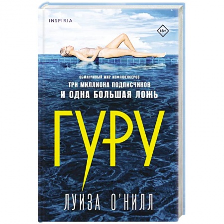 Русская современная проза, книга Гуру купить по скидке