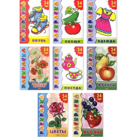 Раскраски на любой вкус, книга Комплект №75. Набор раскрасок для детей 2-4 лет купить по скидке