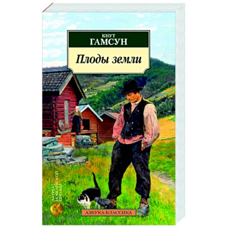 Зарубежная классика, книга Плоды земли купить по скидке