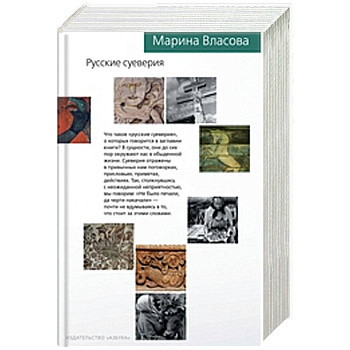 Русские суеверия