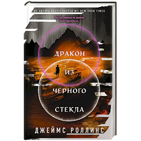 Зарубежное фэнтези, книга Дракон из черного стекла (Павшая луна #3) купить по скидке