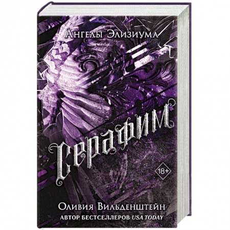 Зарубежное фэнтези, книга Серафим купить по скидке