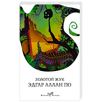 Золотой жук