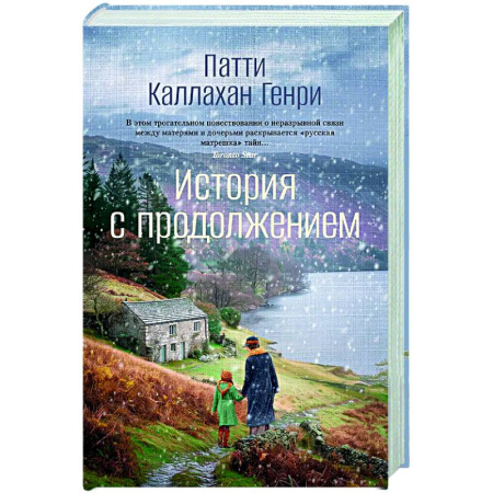 Зарубежная современная проза, книга История с продолжением купить по скидке