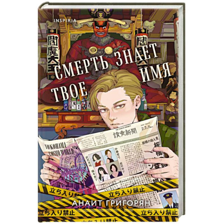 Отечественный мужской детектив, книга Смерть знает твое имя купить по скидке