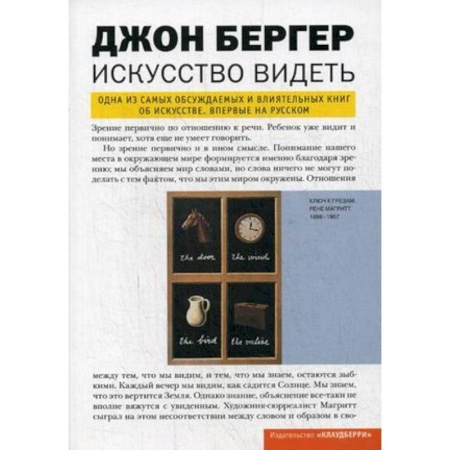 Культурология, книга Искусство видеть купить по скидке