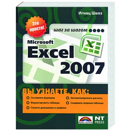 Книги, книга Мicrosoft Ехсеl 2007 купить по скидке