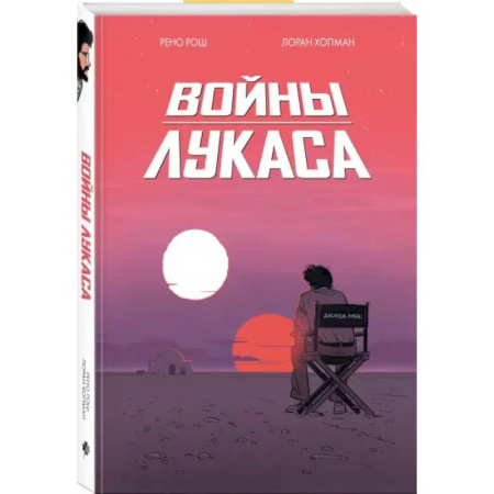Комиксы. Манга, книга Войны Лукаса купить по скидке