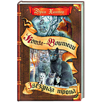 Звездная тропа