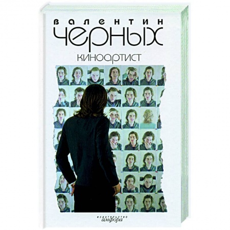 Книги, книга Киноартист купить по скидке