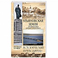 Исторические путеводители Исторические путеводители
