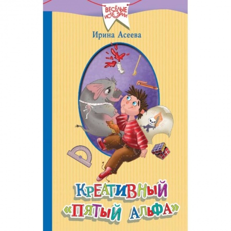 Повести и рассказы о детях, книга Креативный «пятый альфа» купить по скидке
