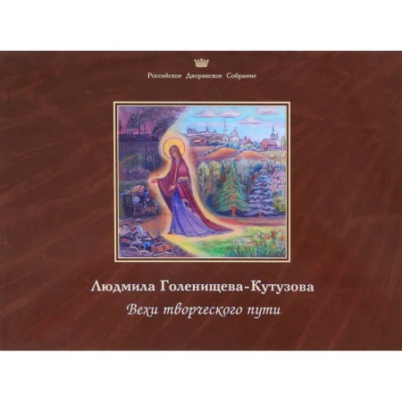 Богослужебные издания, книга Вехи творческого пути купить по скидке