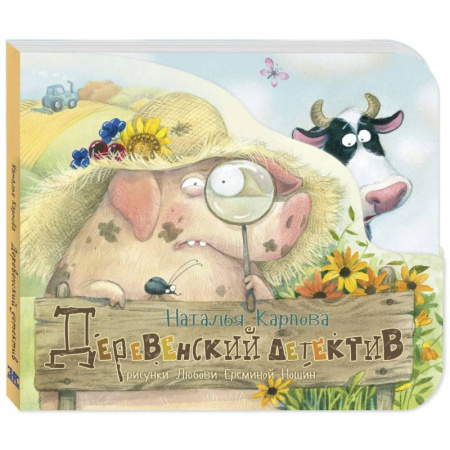 Сказки отечественных писателей, книга Деревенский детектив купить по скидке