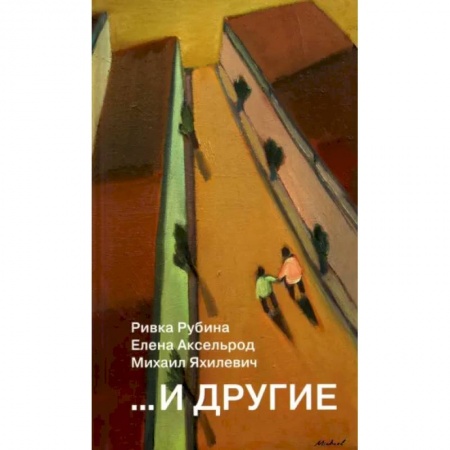 Эссе, письма, очерки, книга …И другие купить по скидке