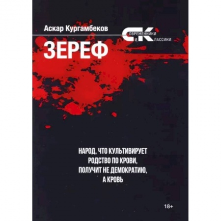 Политика, книга Зереф купить по скидке