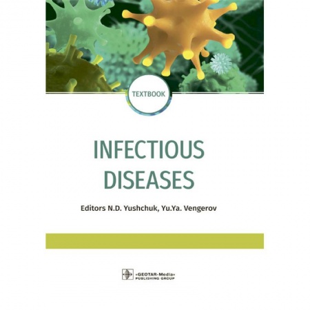 Чтение на английском языке, книга Infectious diseases. Инфекционные болезни купить по скидке