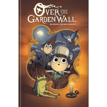 Молодежная литература, книга По ту сторону изгороди купить по скидке