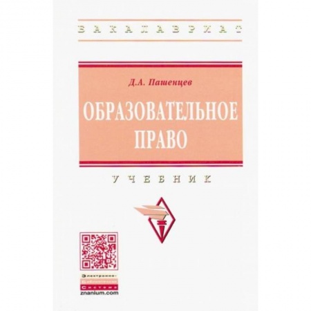 Конституционное (государственное) право, книга Образовательное право. Учебник купить по скидке