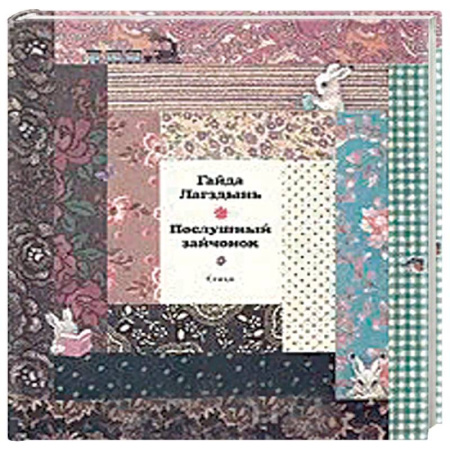 Русская поэзия для детей, книга Послушный зайчонок купить по скидке