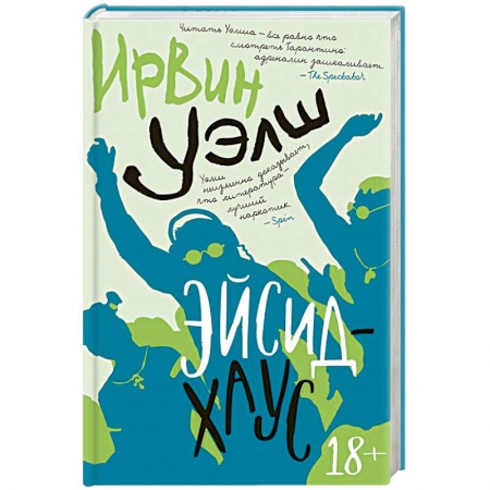 Зарубежная современная проза, книга Эйсид-хаус купить по скидке