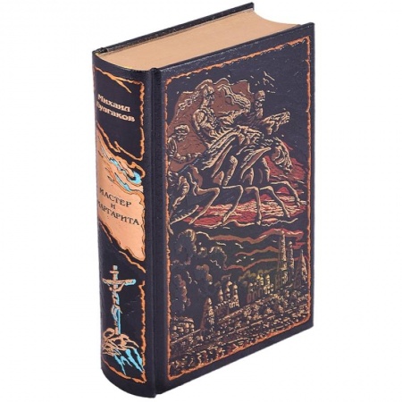 Русская классика, книга Мастер и Маргарита купить по скидке