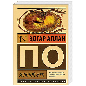 Золотой жук