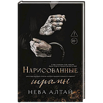 Нарисованные шрамы. Книга 1