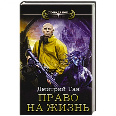 Книги, книга Право на жизнь купить по скидке