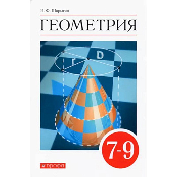 Геометрия. 7-9 классы. Учебник. Вертикаль. ФГОС