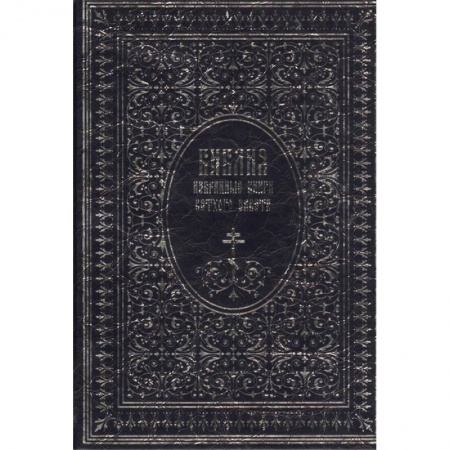 Библия. Евангелия. Тексты, книга Библия. Избранные книги Ветхого завета купить по скидке