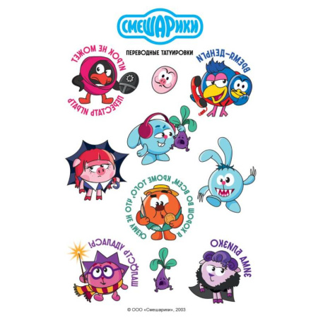 Прочие книжки-игрушки, книга Смешарики. Переводные татуировки купить по скидке