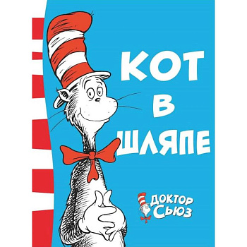 Кот в шляпе