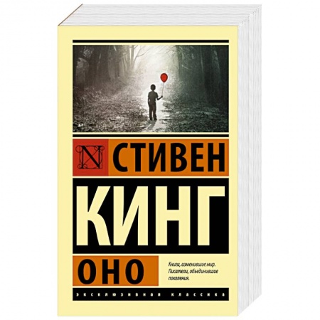 Классическая зарубежная фантастика, книга Оно купить по скидке