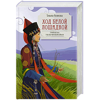 Ход белой лошадкой